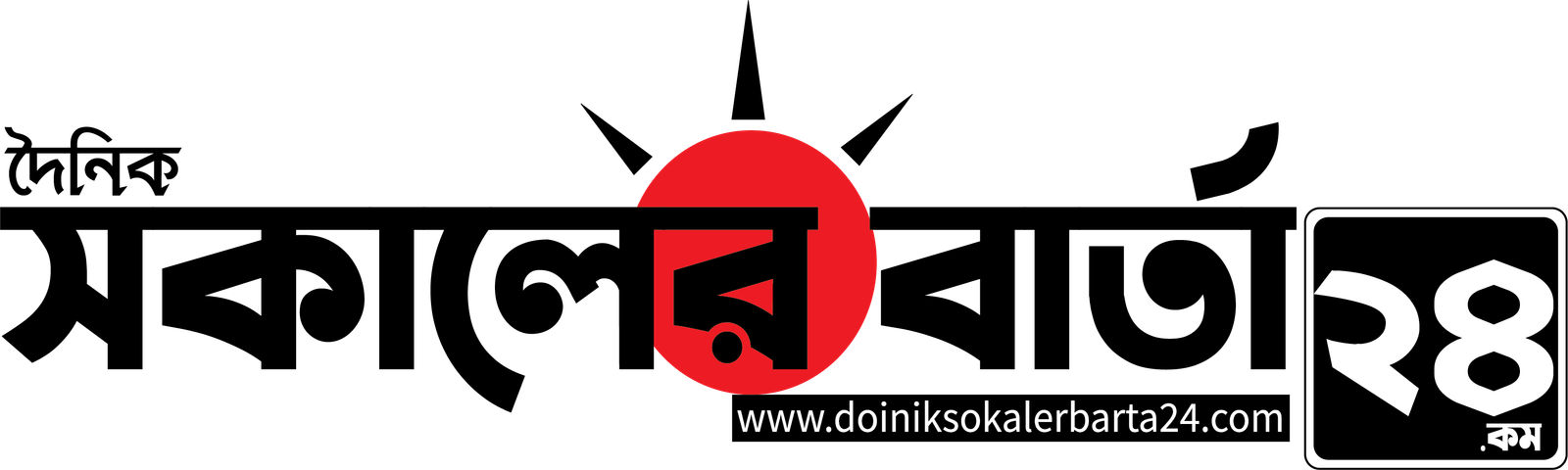সকালের বার্তা ২৪.কম