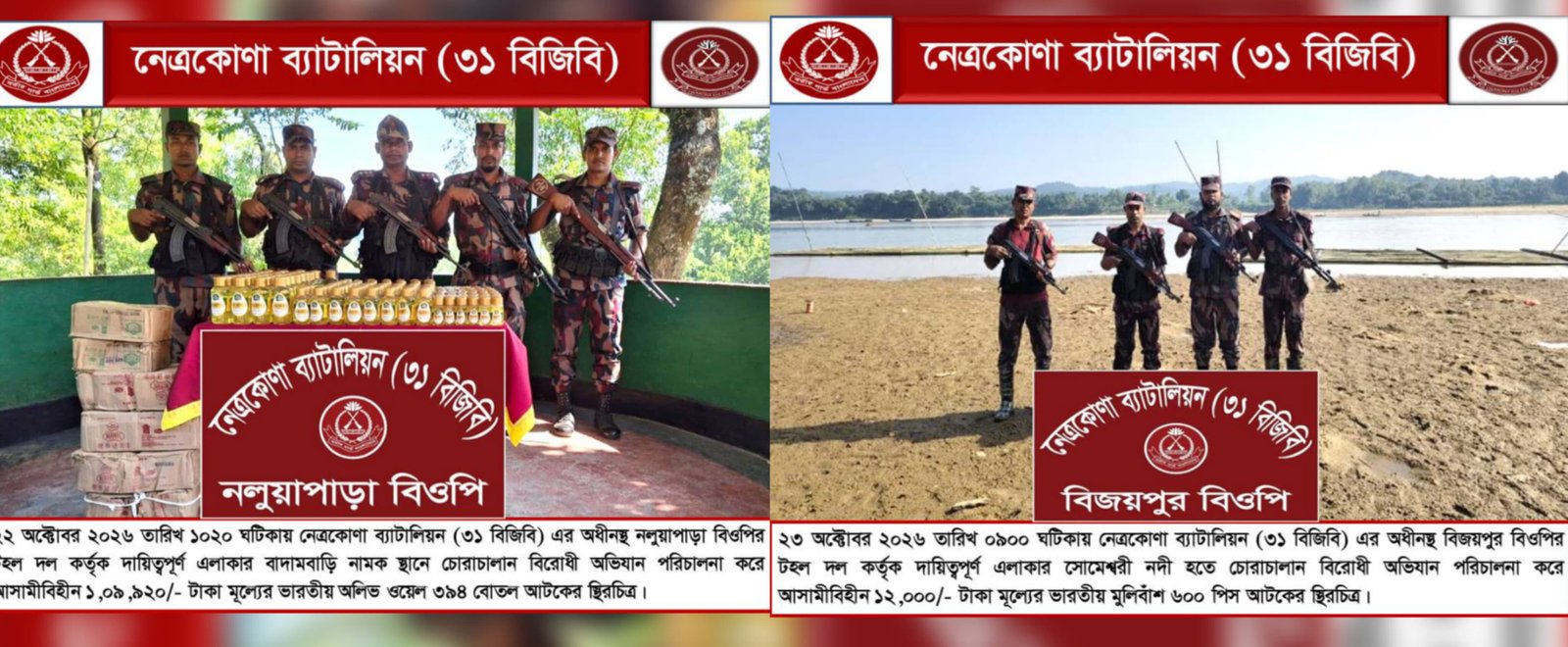 নেত্রকোনার দুর্গাপুর সীমান্তে বিজিবির অভিযানে ভারতীয় অলিভ অয়েল ও বাঁশ আটক
