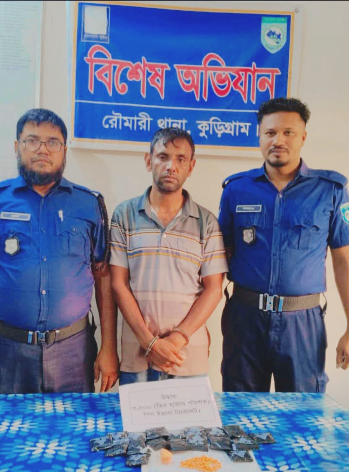রৌমারীতে তিন হাজার পাঁচ শত ৩৫০০ পিস ইয়াবাসহ আটক ১