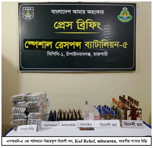 এসআরবি'র অভিযানে  বিদেশি মদসহ মাদক ব্যবসায়ী গ্রেপ্তার